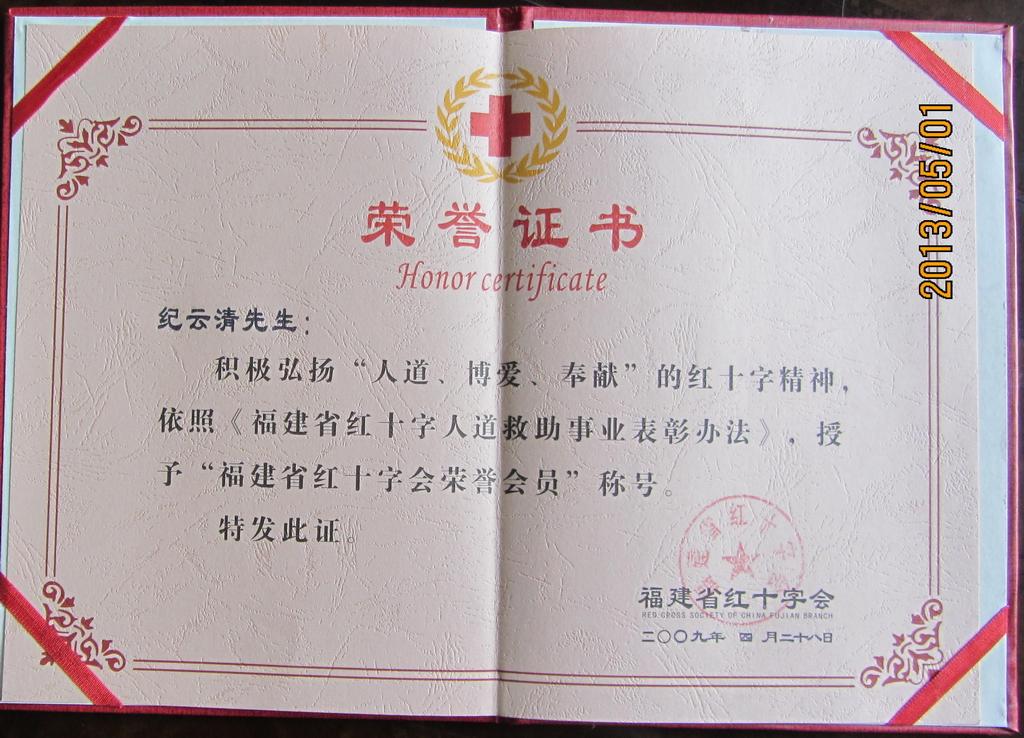 聯邦化工紅十字會榮譽會員證書