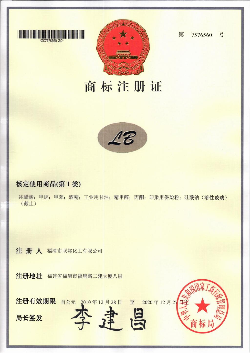 聯邦化工注冊商標1