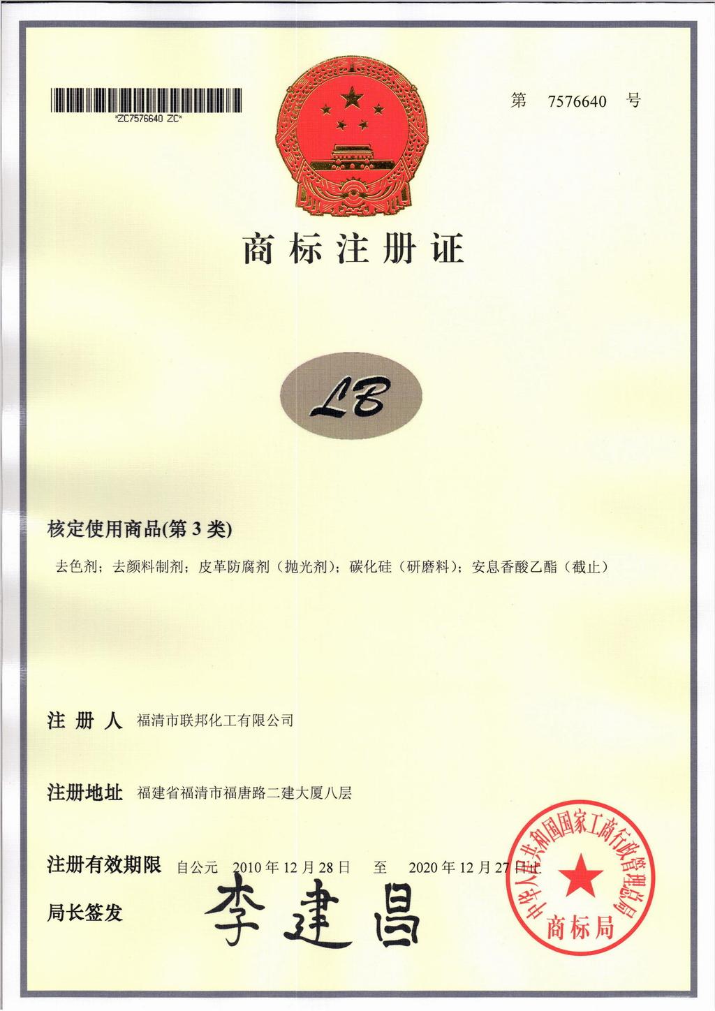 聯邦化工注冊商標2