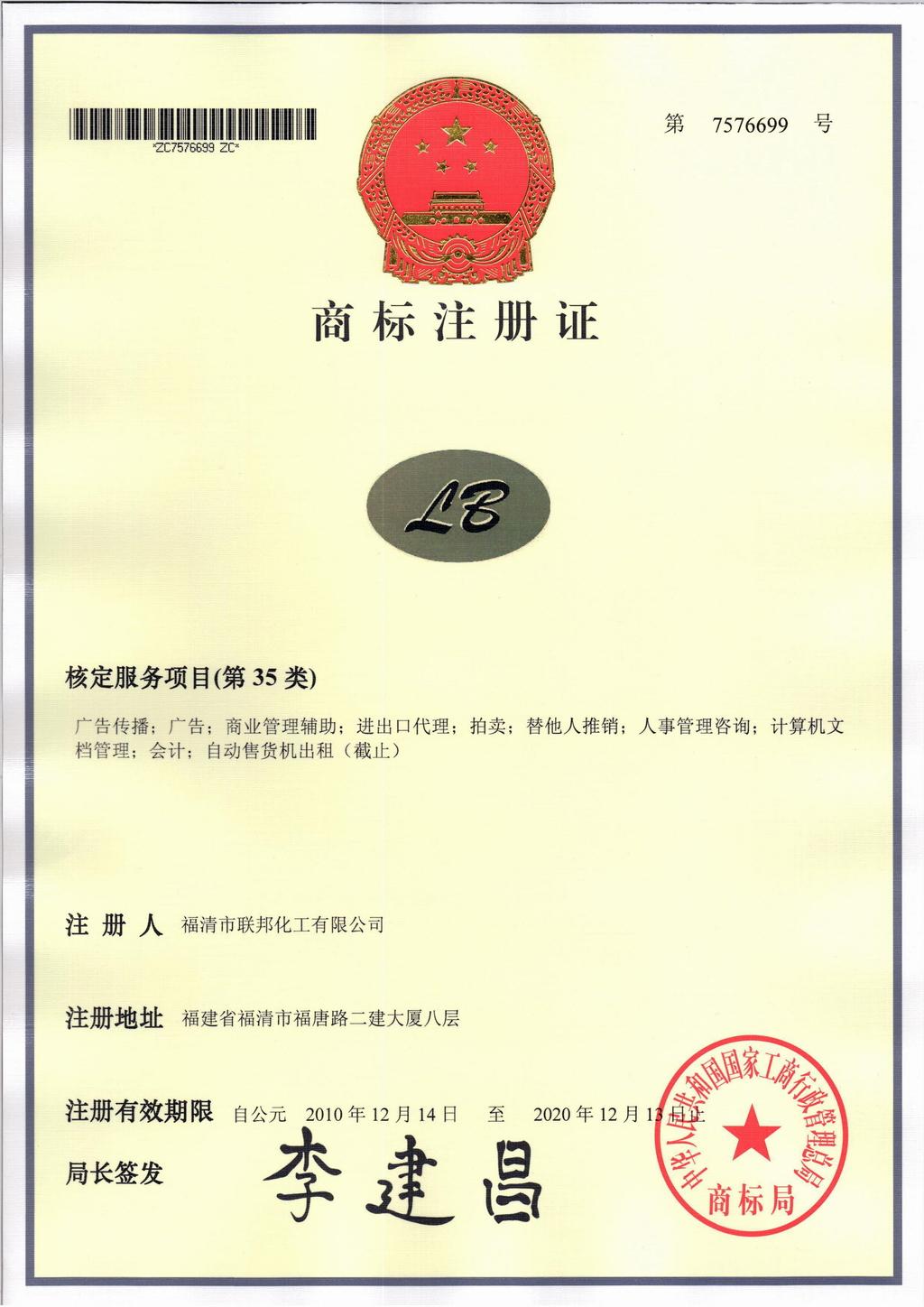 聯邦化工注冊商標3