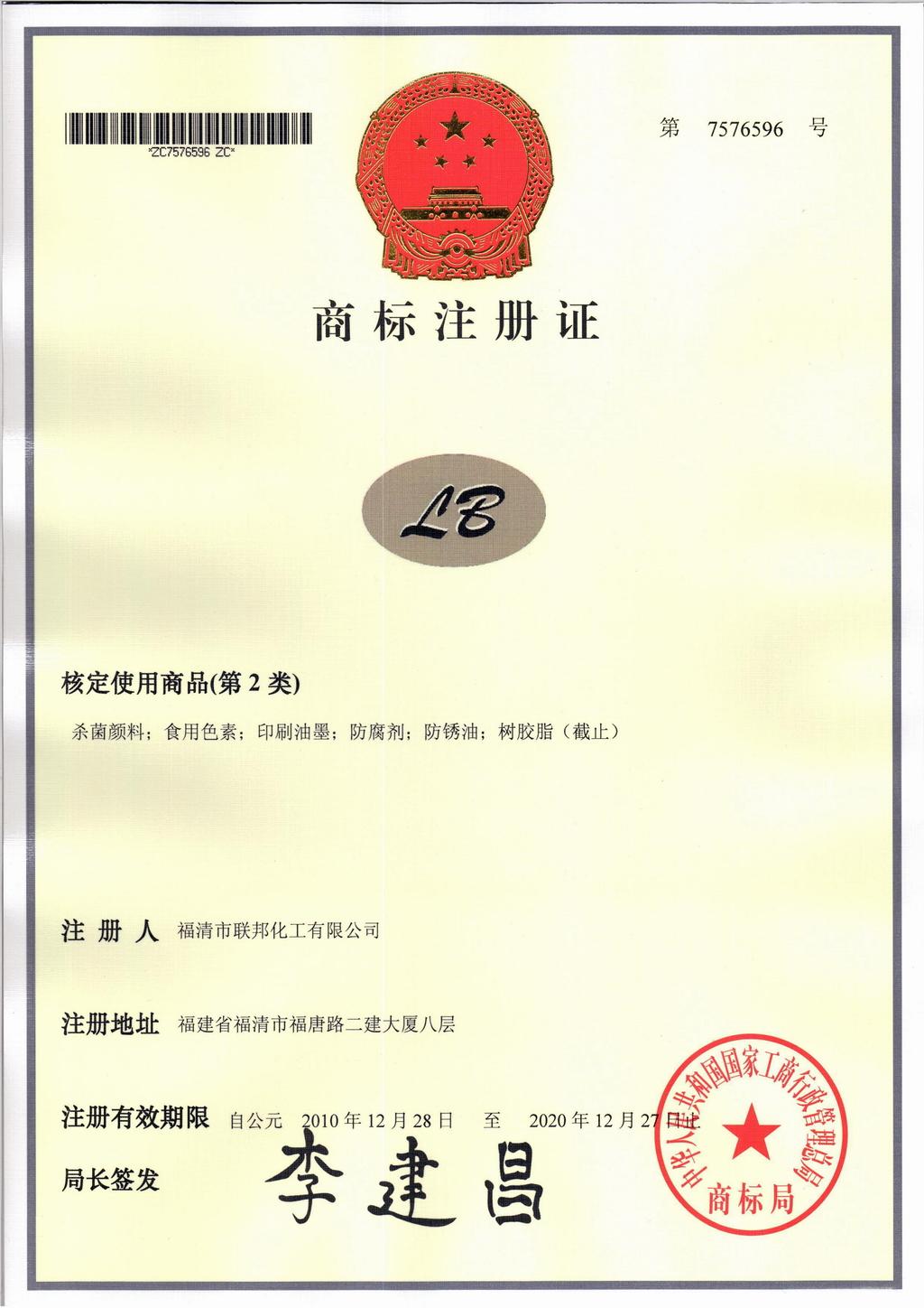 聯邦化工注冊商標4
